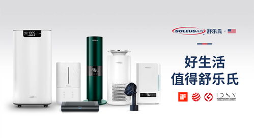 凈無(wú)止境，智護(hù)全屋——舒樂(lè)氏新品全屋空氣凈化器重塑個(gè)人護(hù)理電器新標(biāo)桿